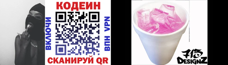 Купить где  Свирск  Кодеин Purple Drank 